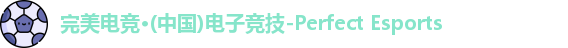 完美电竞